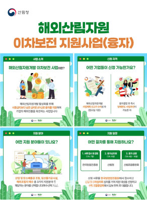 “해외 탄소배출권 조림 등에 저리로 융자해 드려요”