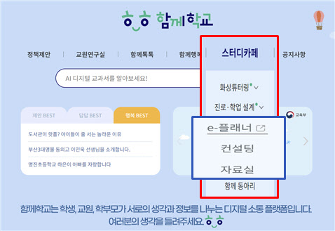 ‘학점제 과목 선택, 상담받으세요’…교육부, 온라인 컨설팅 제공