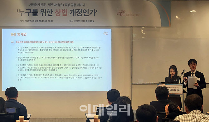 "주주 충실의무, 만병통치약 아냐…핀셋 규제가 현실적 해법"