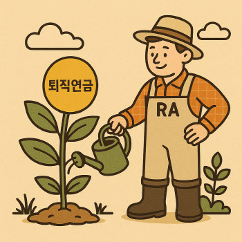 퇴직연금 사각지대 메운다…금융권 RA 서비스 도입 붐