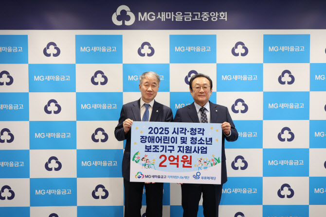새마을금고재단, 시·청각 장애 청소년에 2억원 상당 보조기구 지원
