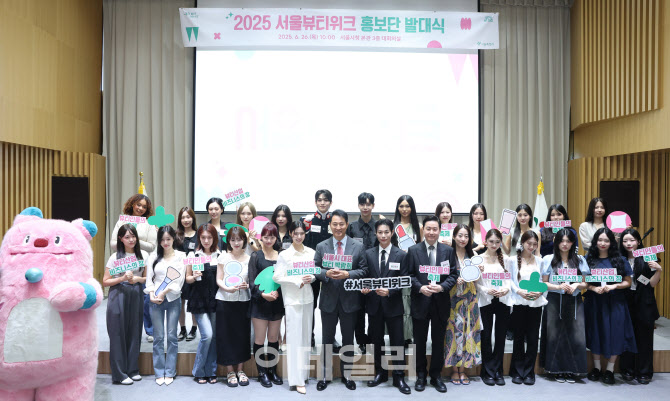 [포토]2025 서울뷰티위크 홍보단 발대식