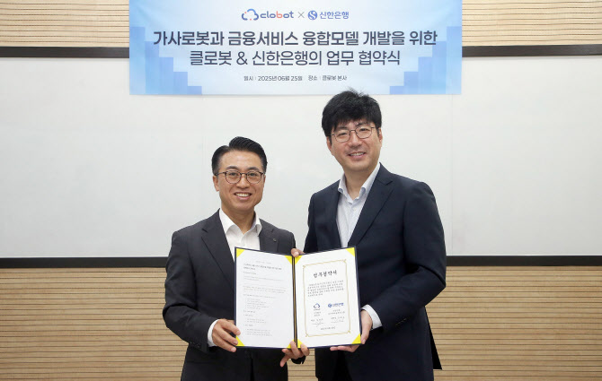 신한銀, 가사로봇에 금융 심는다…시니어 서비스 강화