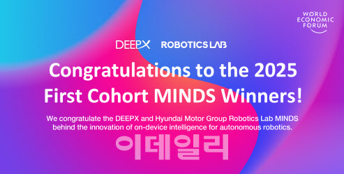 딥엑스, 세계경제포럼 ‘MINDS 2025’ 수상...기술력 글로벌서 인정