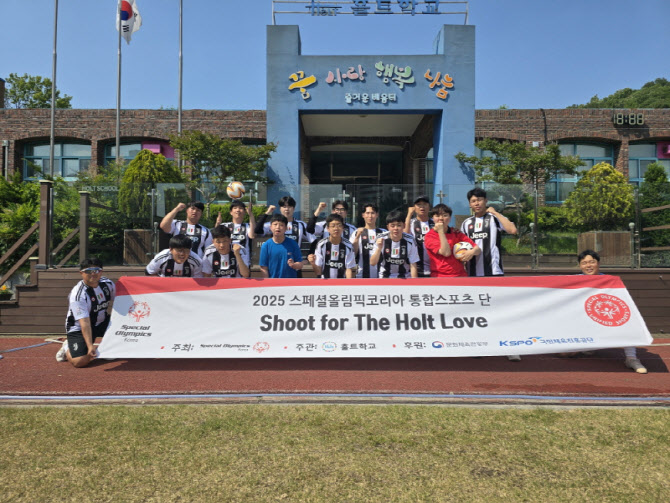 홀트아동복지회, 홀트학교 통합축구 선수단 ‘스페셜올림픽코리아 국제통합스포츠대회’ 참가