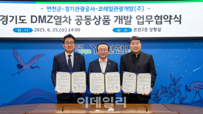 연천군, 열차 이용 관광산업 활성화 방안 마련