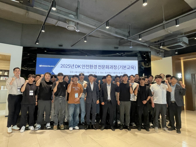 동국제강, 'DK안전환경 전문화 과정' 신설