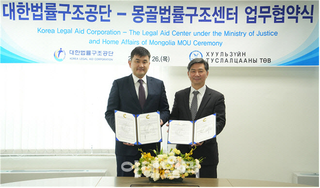 법률구조공단, 몽골과 MOU…"양국 재외국민 권익보호"