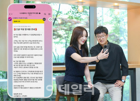 LG유플러스, 악성 앱 감염 알림 서비스 시행...업계 최초