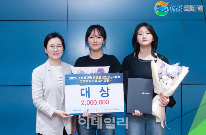 GS리테일, Z세대와 올바른 디지털 소비문화 '앞장'