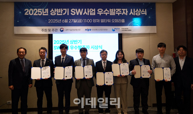 과기정통부-KOSA, 상반기 SW사업 우수발주자 시상식 개최