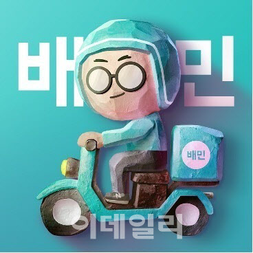 배민 출시 15주년…주문 65억건·거래액 153조원 돌파
