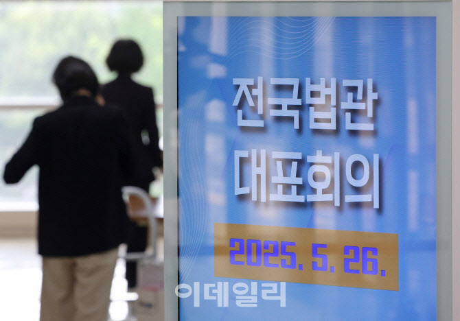 '과반 출석' 전국법관대표회의 속개…'재판독립' 입장 내나