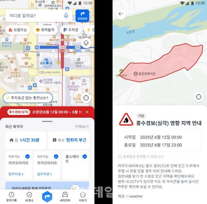 카카오내비 '홍수 위험 정보 실시간 안내' 고도화