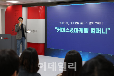 KT알파, ‘커머스 앤 마케팅 컴퍼니’ 도약...“파트너사와 동반성장”