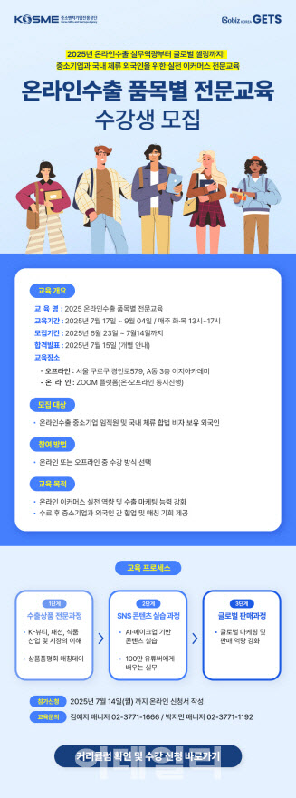 중기부·중진공, 온라인수출 품목별 전문교육 실시