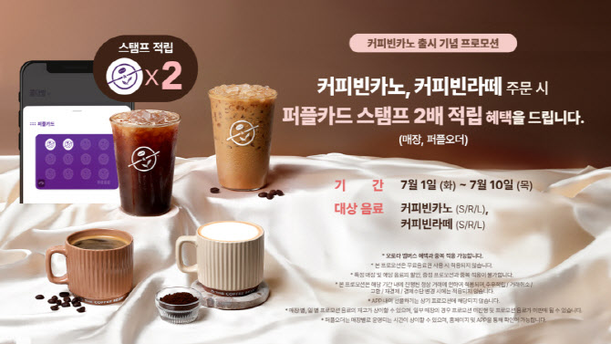 커피빈, ‘게이샤 블렌딩’으로 완성한 커피빈카노 출시