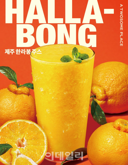 투썸플레이스, 제주 한라봉 주스’ 론칭