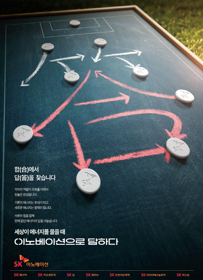 SK이노베이션, 신규 지면광고 선봬…‘본원적 경쟁력’ 강조