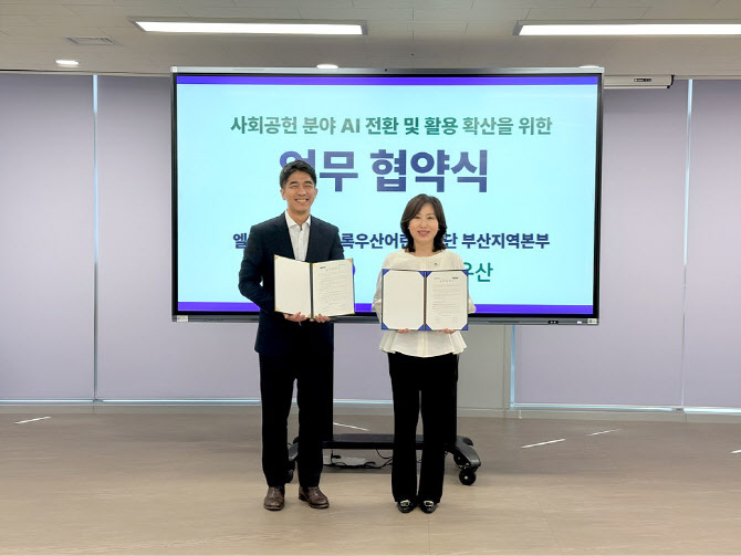 엘리스그룹·초록우산, 아동·지역사회 AI 격차 해소 ‘맞손’
