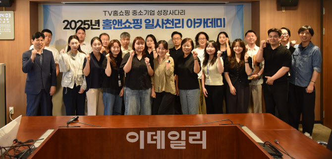 홈앤쇼핑, 中企 동반성장 ‘일사천리 아카데미’ 개최