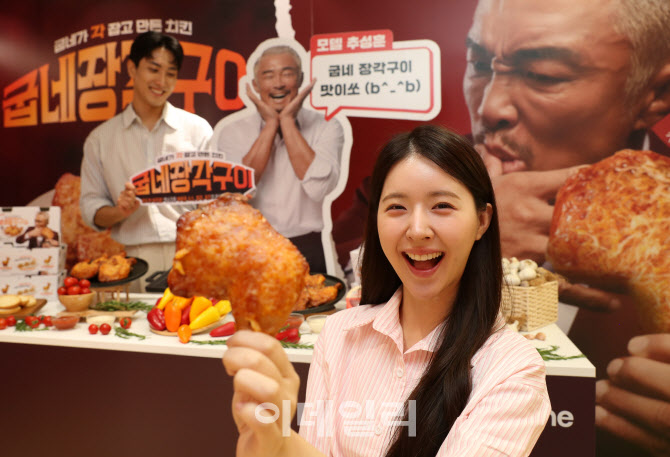 [포토] 굽네치킨, '굽네 장각구이' 출시