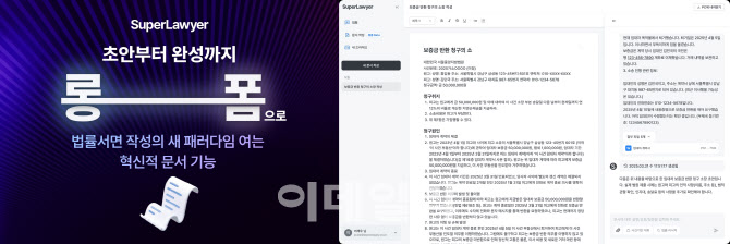 생성형 AI로 30쪽 법률서면도 척척…슈퍼로이어 '롱폼' 출시