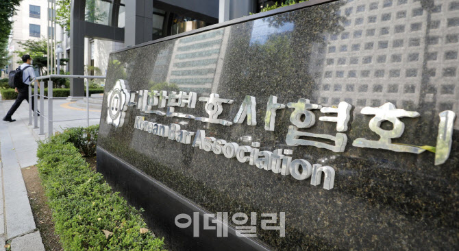 "40년간 사실상 동결" 변협, 변호사 등록료 상한 인상