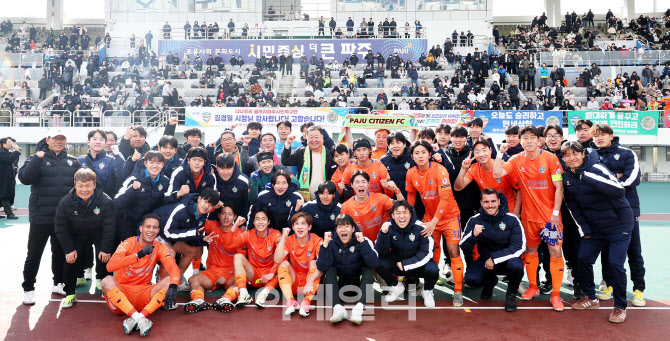 "K4에서 시작해 K1까지 노린다"…파주FC K리그2 진출 추진