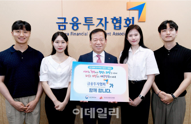 서유석 금투협회장, '인구문제 인식개선 릴레이 캠페인' 동참