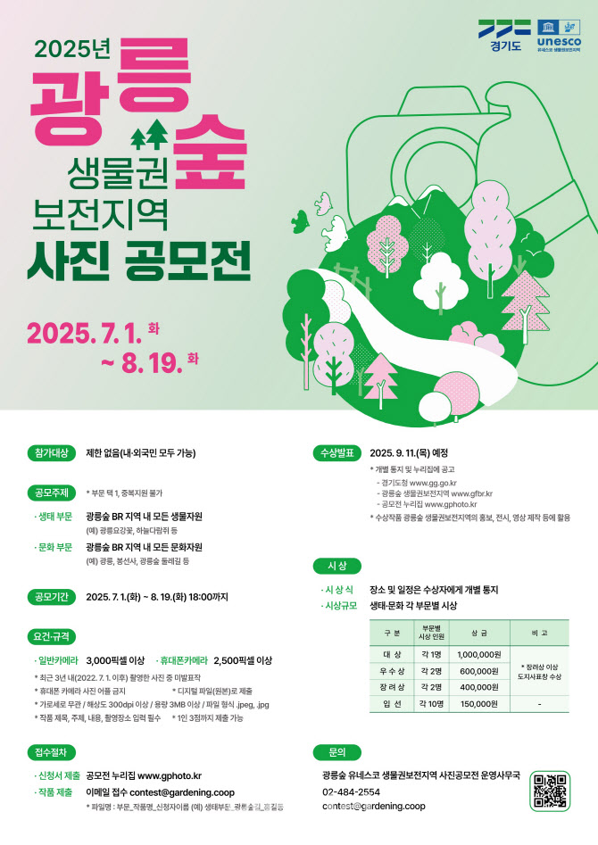 '자연의 아름다움 담아'…경기도, 광릉숲 사진 공모전