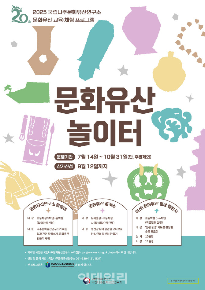 국립나주문화유산연구소, 3일부터 '문화유산 놀이터' 참가 접수
