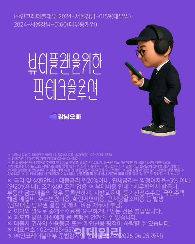 인크레더블대부, 뷰티플랜 핀테크솔루션 '강남오빠' 출시