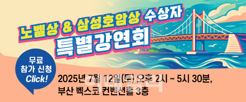세계 최고 석학의 특별강연…호암재단, 순회 강연 개최