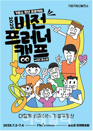 한경협, 비전프러너캠프 개최…기업가정신 함양