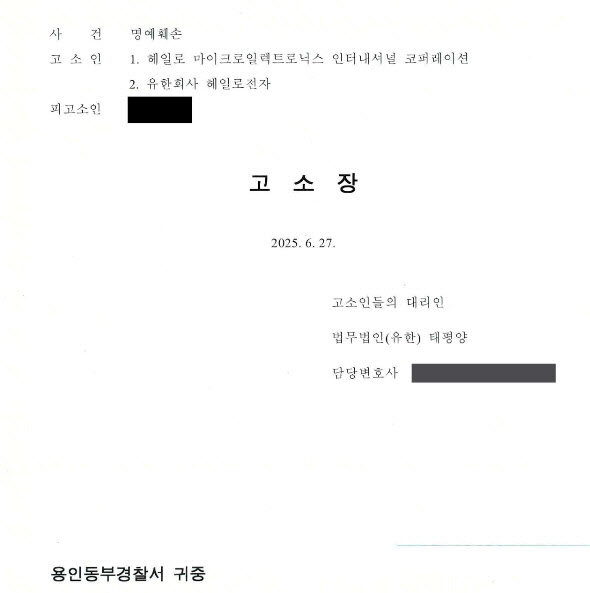 헤일로, 지니틱스 경영진 대상 네 번째 고소장 접수
