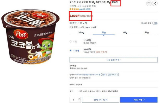 "32원에 코코볼을?" 주문 폭주…쿠팡 "시스템 오류"