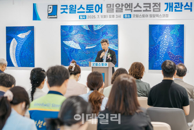 가스공사, 굿윌스토어 대구 밀알엑스코점 개소…1억원 지원