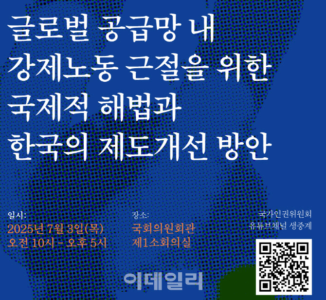 글로벌 공급망 내 강제노동 근절 해법은…변협 콘퍼런스