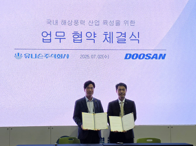 유니슨-두산에너빌리티, 해상풍력 산업 육성·기술 경쟁력 강화 MOU