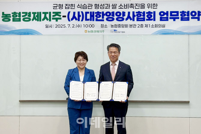 [포토] 농협경제지주-대한영양사협회 업무협약