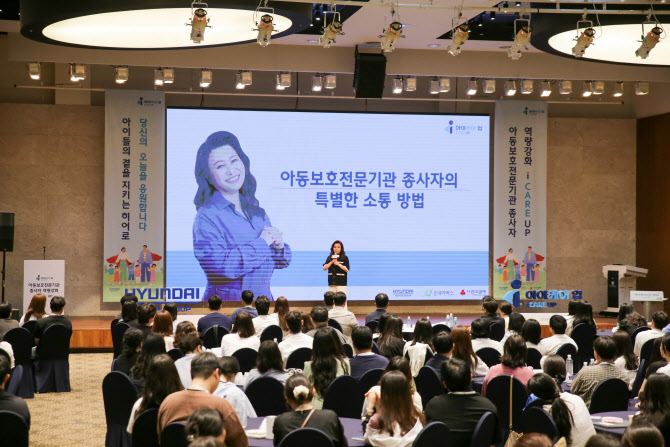 현대차그룹, 제2회 `아이케어 업` 성료…오은영 박사 초청