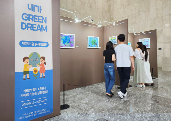 이케이㈜ ‘키드키즈’, 환경사랑 공모전 ‘내가 GREEN DREAM’ 개최