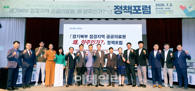 '공공의료원 설립 방안 논의'…양주시의회, 정책포럼 개최