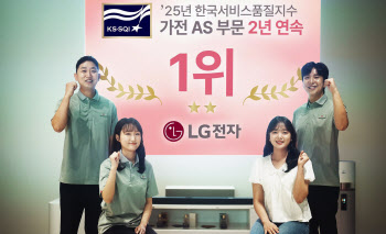 "가전 AS도 LG"…한국서비스품질지수 2년 연속 '1위'
