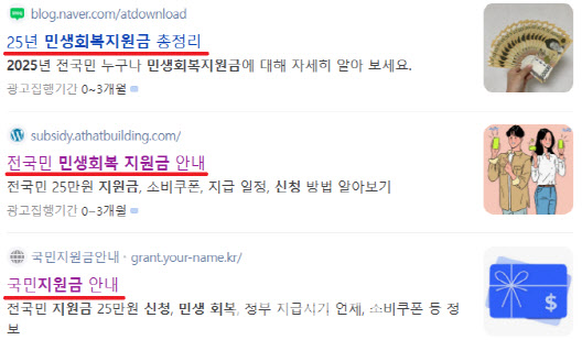"민생회복지원금 주는 줄"…‘신청하기’ 눌렀다가 날벼락