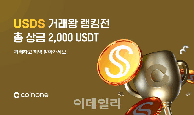 코인원, 스테이블코인 3종 ‘릴레이 거래왕 랭킹전’ 진행