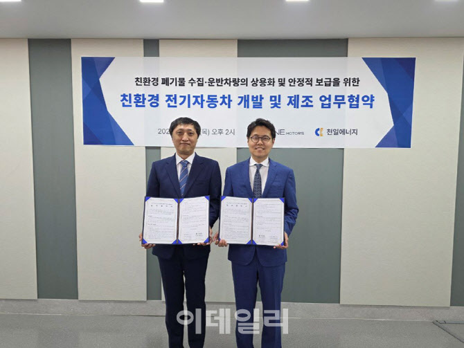 피라인모터스-천일에너지, '친환경 폐기물 수송차량 보급' MOU 체결