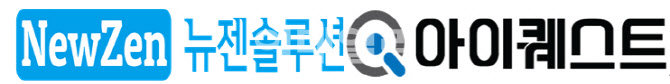 뉴젠솔루션, 아이퀘스트와 전자계약 플랫폼 ‘얼마싸인’ 연동 ERP 출시