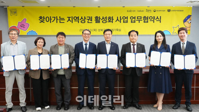 카카오, 찾아가는 지역상권 활성화 본격 추진…성북구 첫 시작